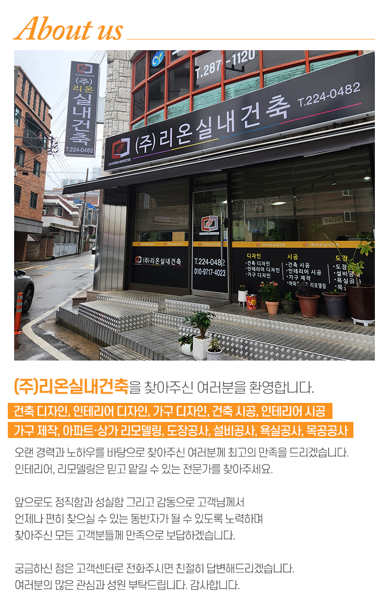(주)리온실내건축_내용